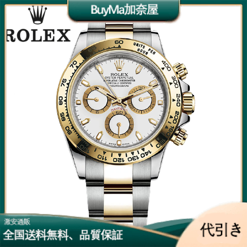 ROLEX ロレックス デイトナ 116503 ホワイト ランダムシリアル-BuyMa加奈屋