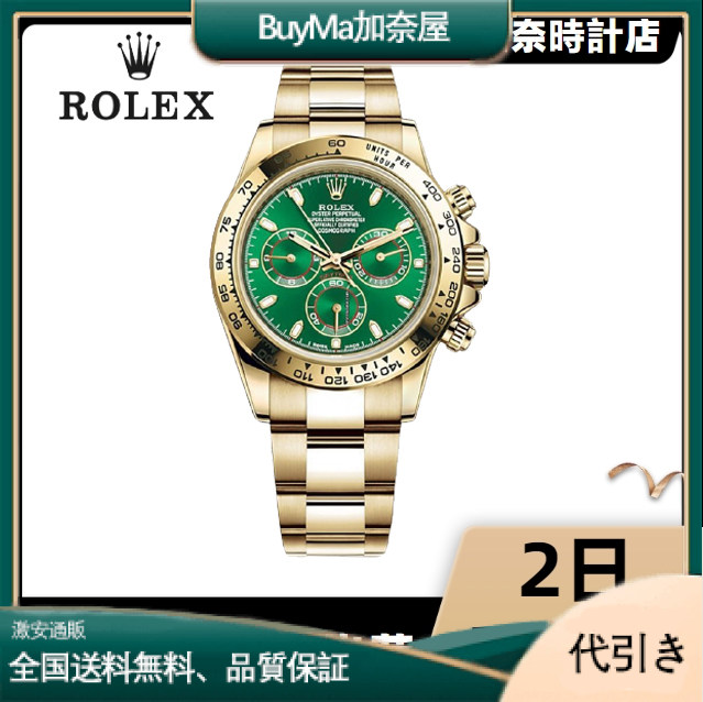 ROLEX ロレックス デイトナ 116508 グリーン-BuyMa加奈屋