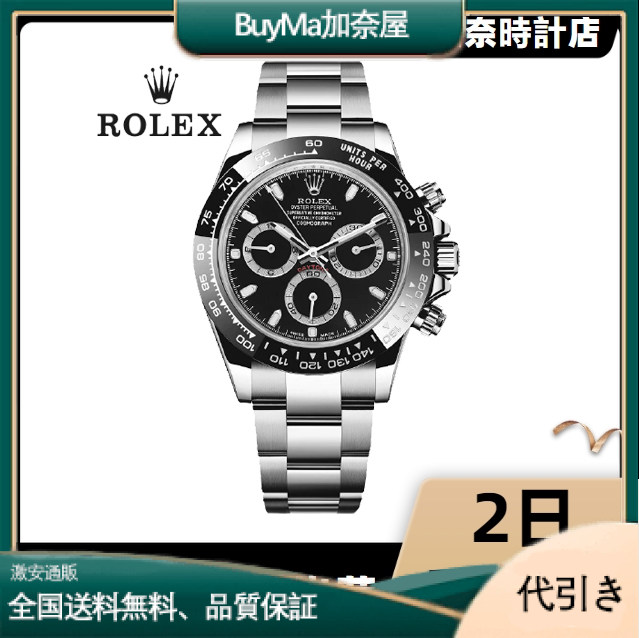 ROLEX ロレックス デイトナ 116500LN ブラック シリアルランダム-BuyMa加奈屋