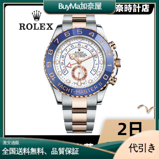 ロレックス ROLEX ヨットマスターII 116681-BuyMa加奈屋