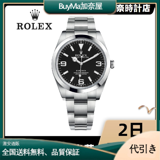 ROLEX ロレックス エクスプローラー I 214270 ランダムシリアル-BuyMa加奈屋