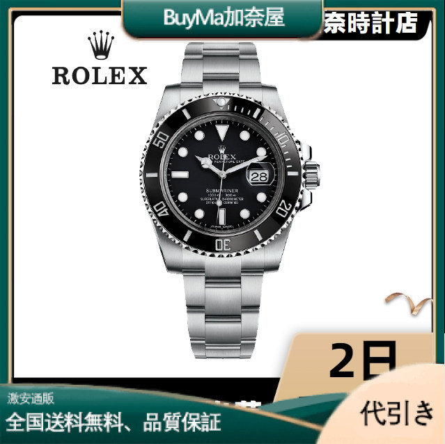 ROLEX ロレックス サブマリーナー デイト 116610LN ランダムシリアル-BuyMa加奈屋