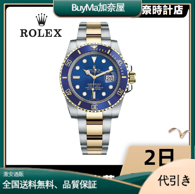 ROLEX ロレックス サブマリーナー デイト116613LB ブルー ランダムシリアル-BuyMa加奈屋