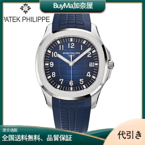 PATEK PHILIPPEパテック・フィリップ アクアノート 5168G-001 アクアノート-BuyMa加奈屋