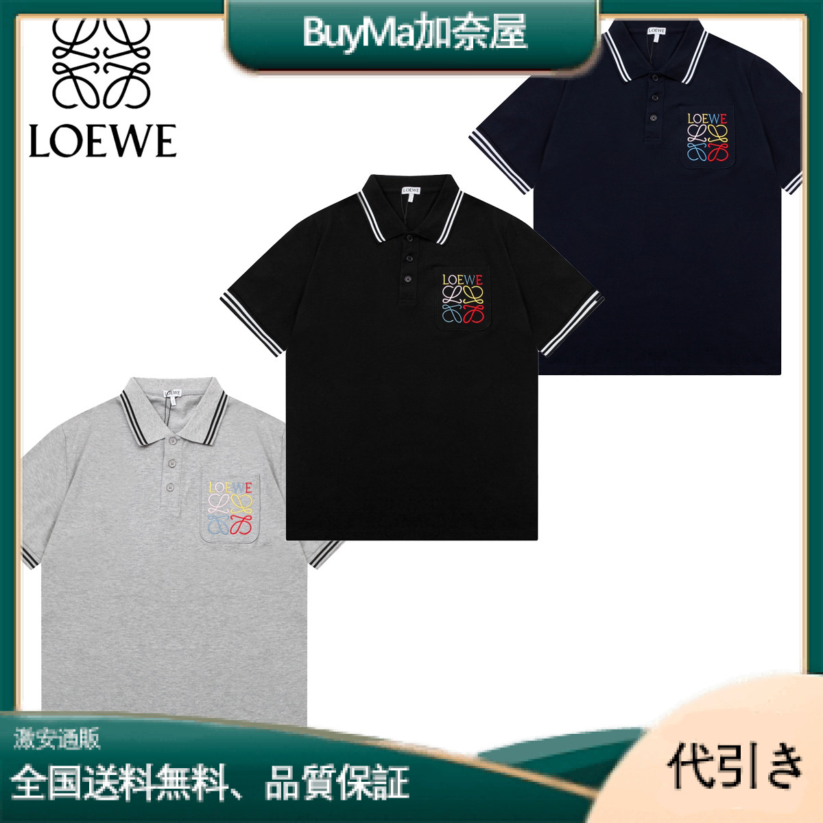 Loewe カラフルな文字ロゴ刺繍ポロシャツ-BuyMa加奈屋