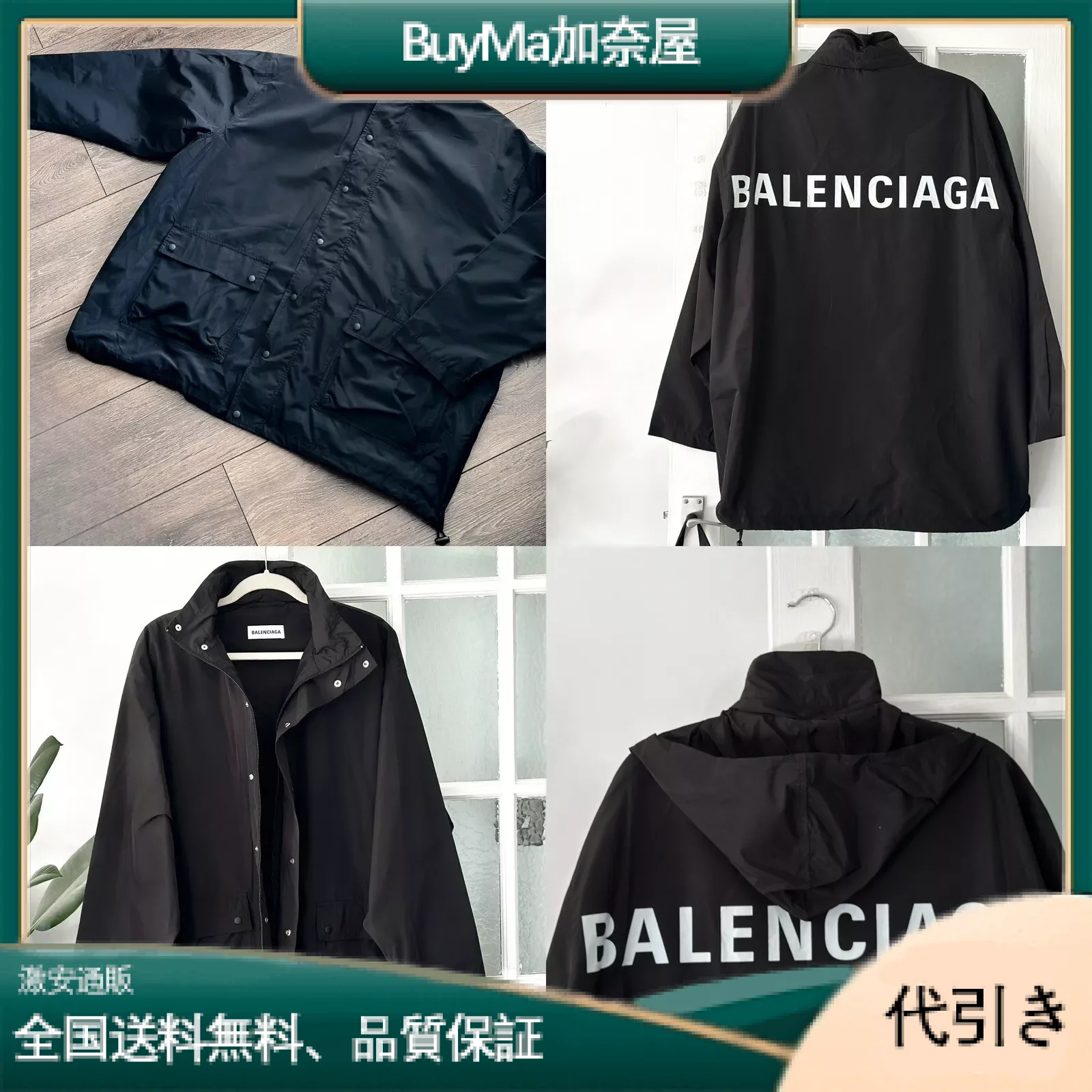 【バレンシアガ】バックロゴ文字入り防水ウインドブレーカージャケット-BuyMa加奈屋