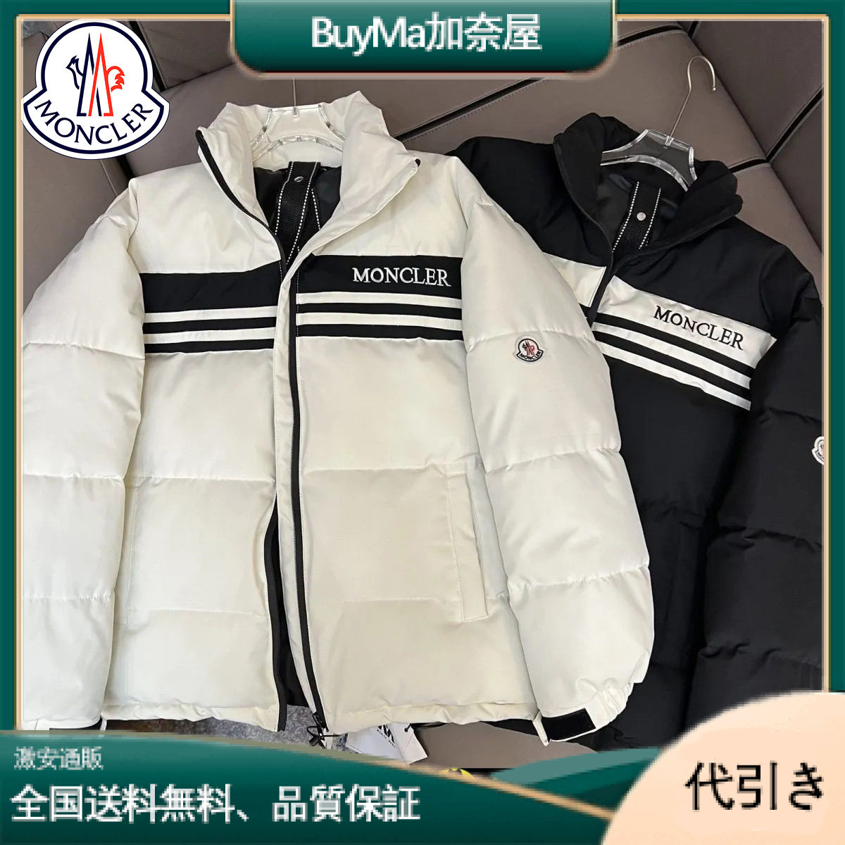 【Moncler】 ダウンジャケット大特価開催-BuyMa加奈屋