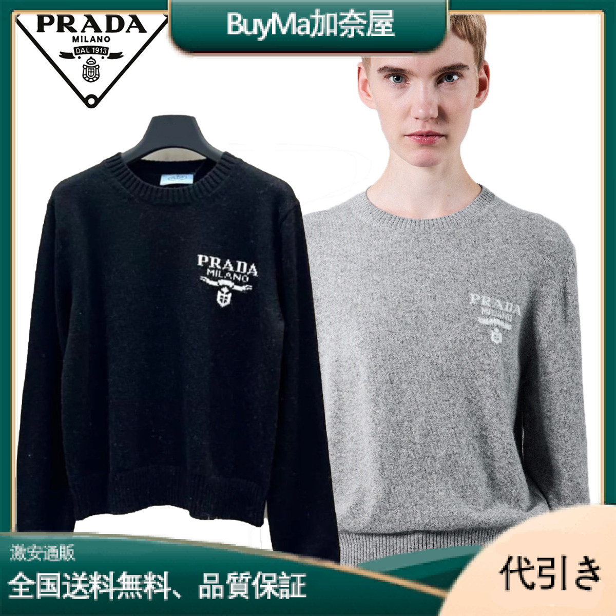 Prada 秋冬の新作カジュアルラウンドネックセーター-BuyMa加奈屋