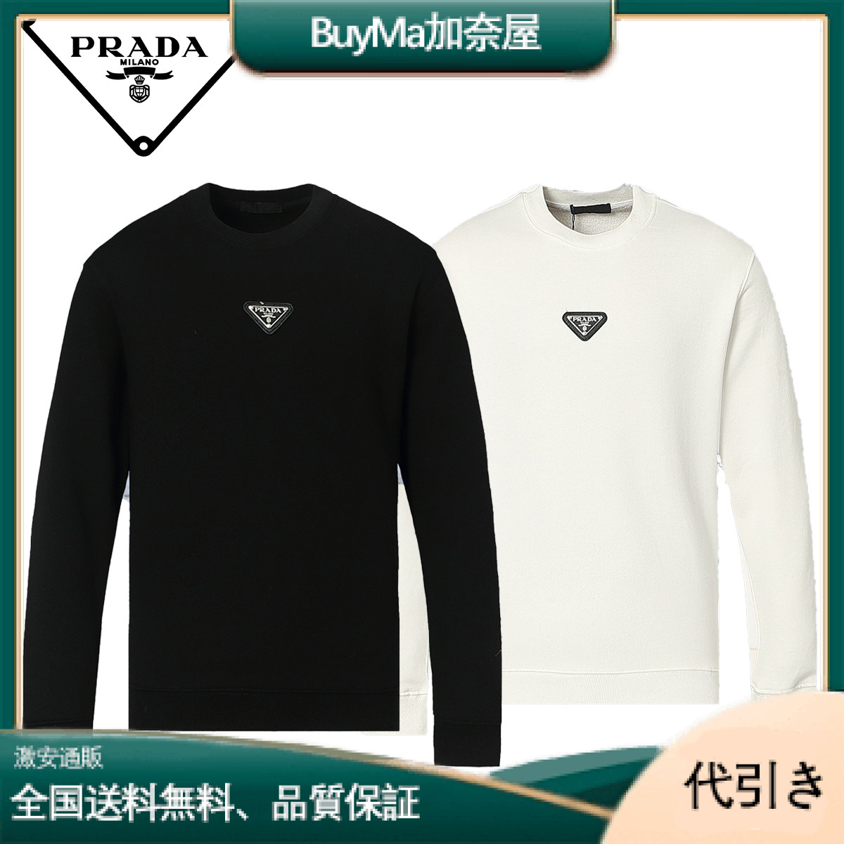 PRADA クルーネック スウェットシャツ、胸に三角バッジ付き-BuyMa加奈屋