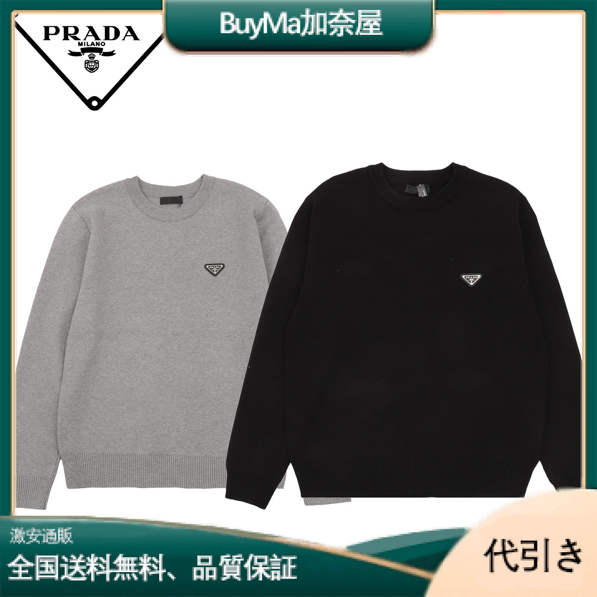 Pradaトライアングル ロゴ ニット プルオーバー セーター-BuyMa加奈屋
