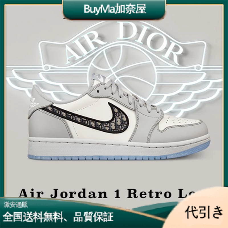 DIOR/Air Jordan 1 Low OG Retro DiorJordan 1 -BuyMa加奈屋