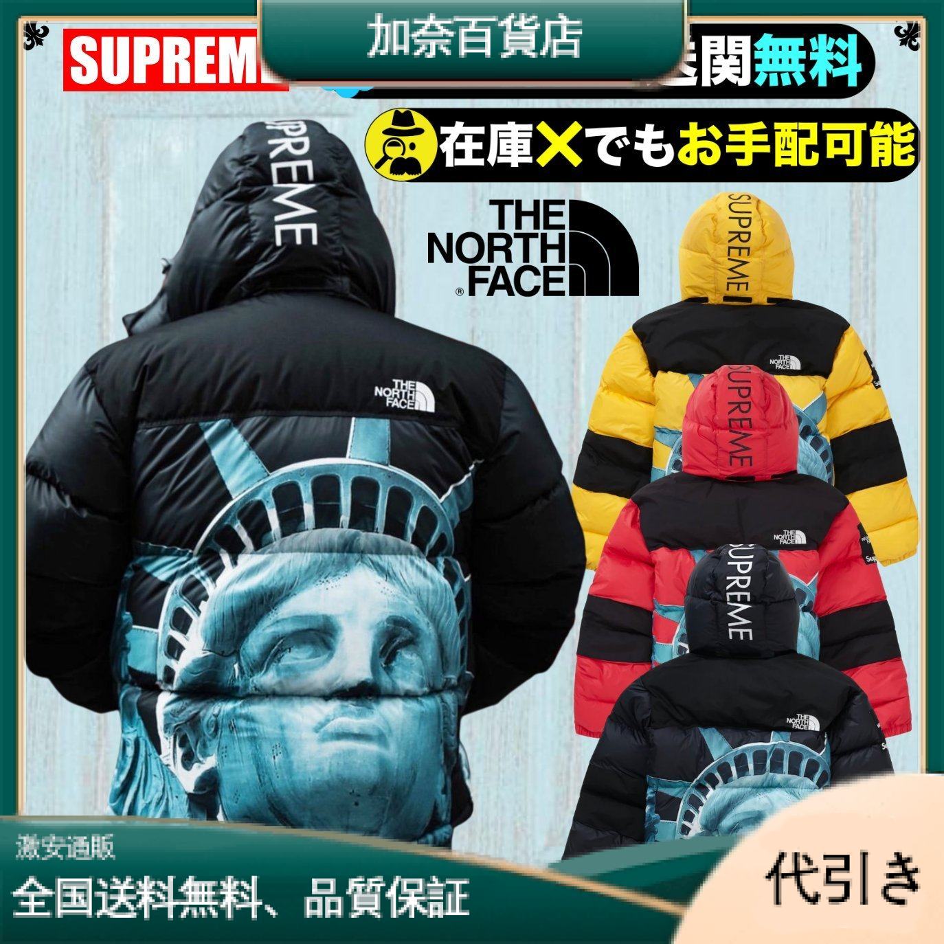 ★Supreme★人気の商品★ノース フェイス★激レアコラボで話題のジャケット★-加奈百貨店