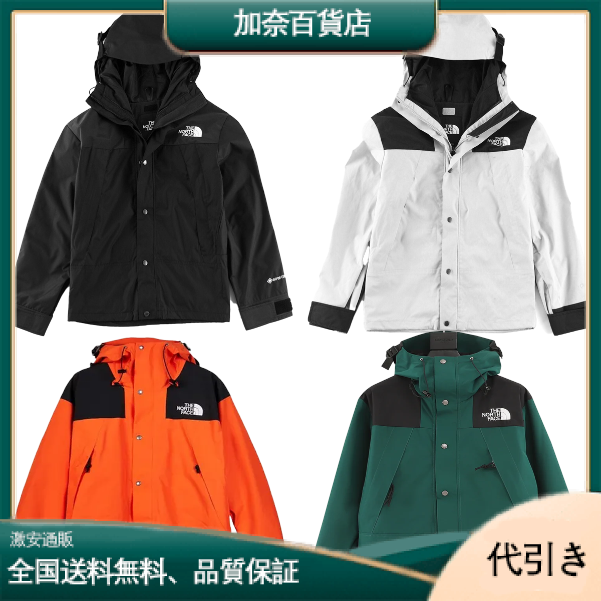 THE NORTH FACE/ノースフェイス クラシック 1990 シリーズ ウインドブレーカー ジャケット ジャケット-加奈百貨店