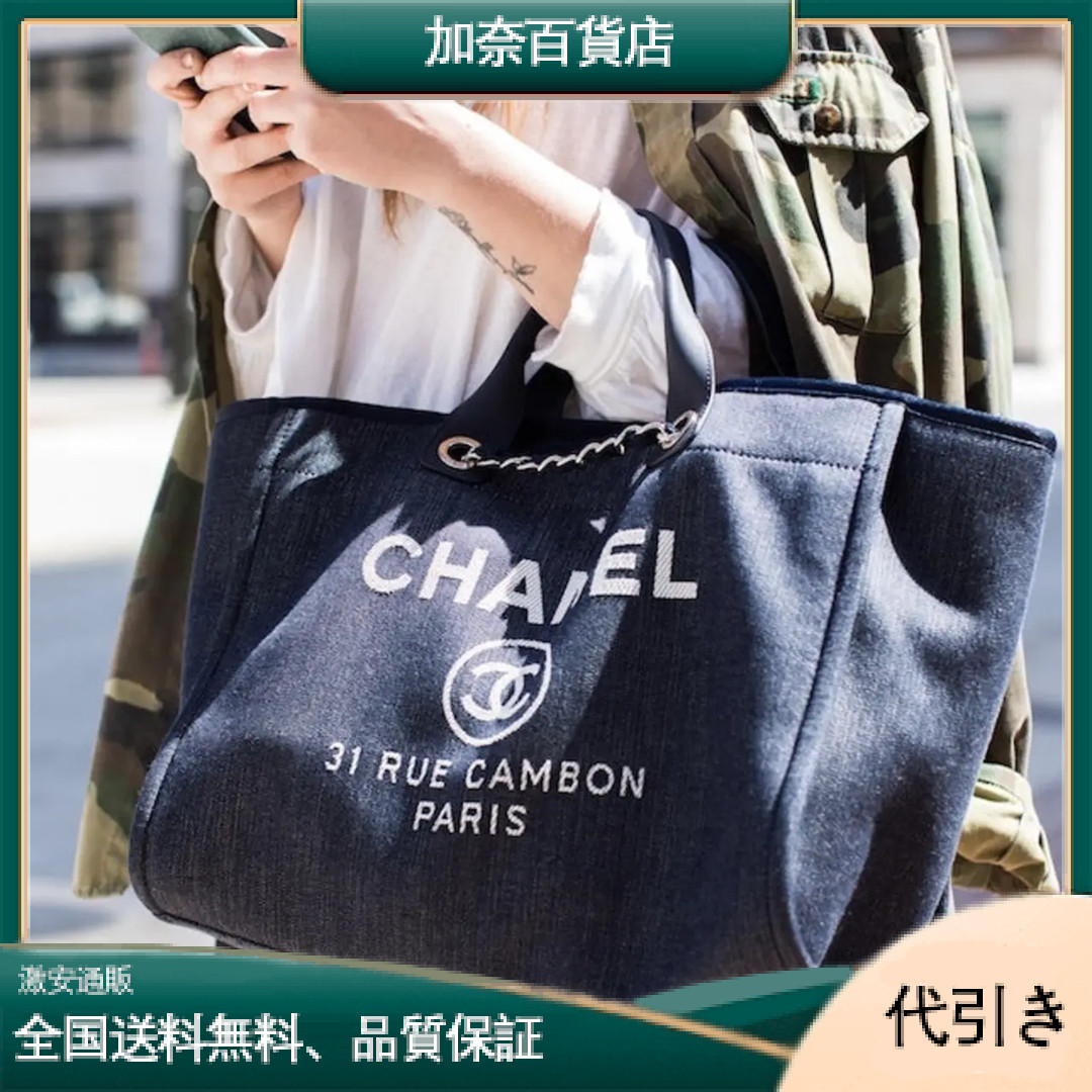 Chanel Deauville Large Tote チェーン付 デニム トートバッグ-加奈百貨店