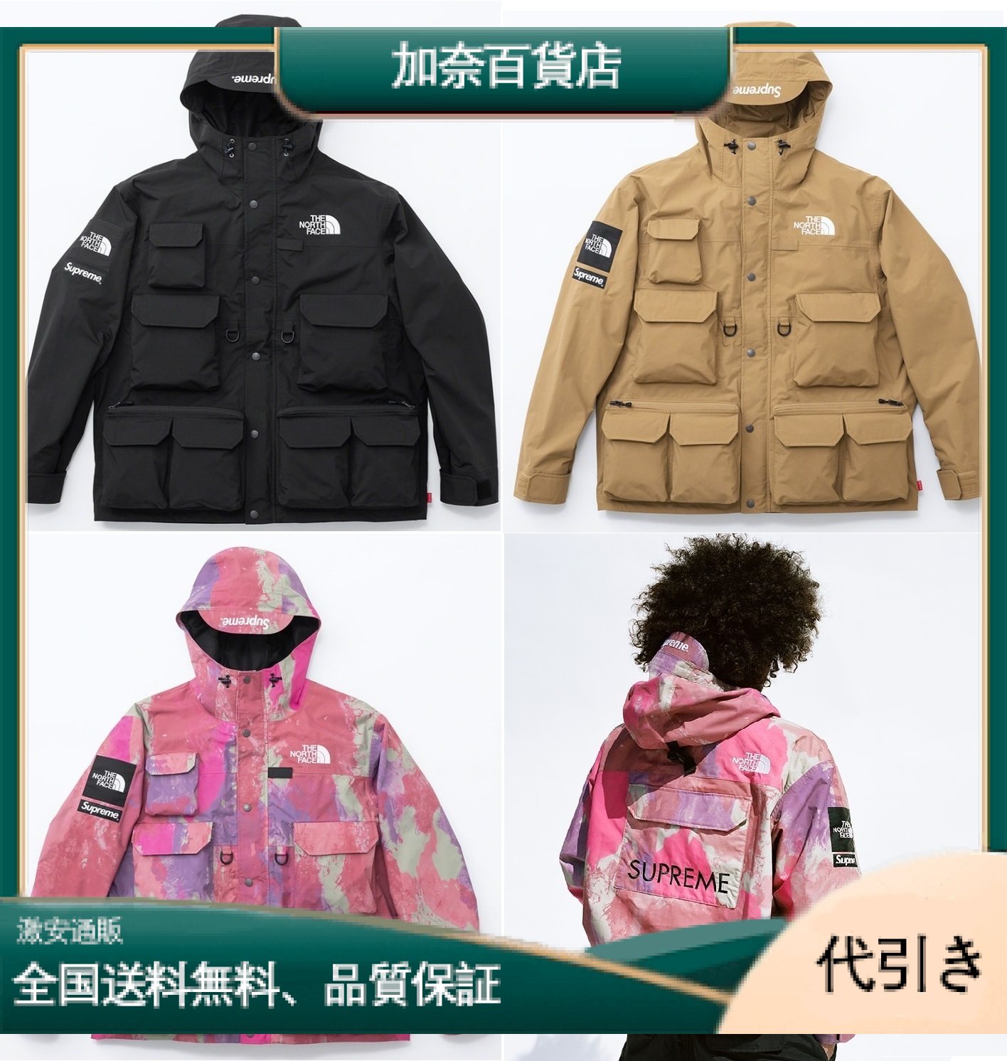 SUPREME x ノースフェイス★防水カーゴジャケット-加奈百貨店