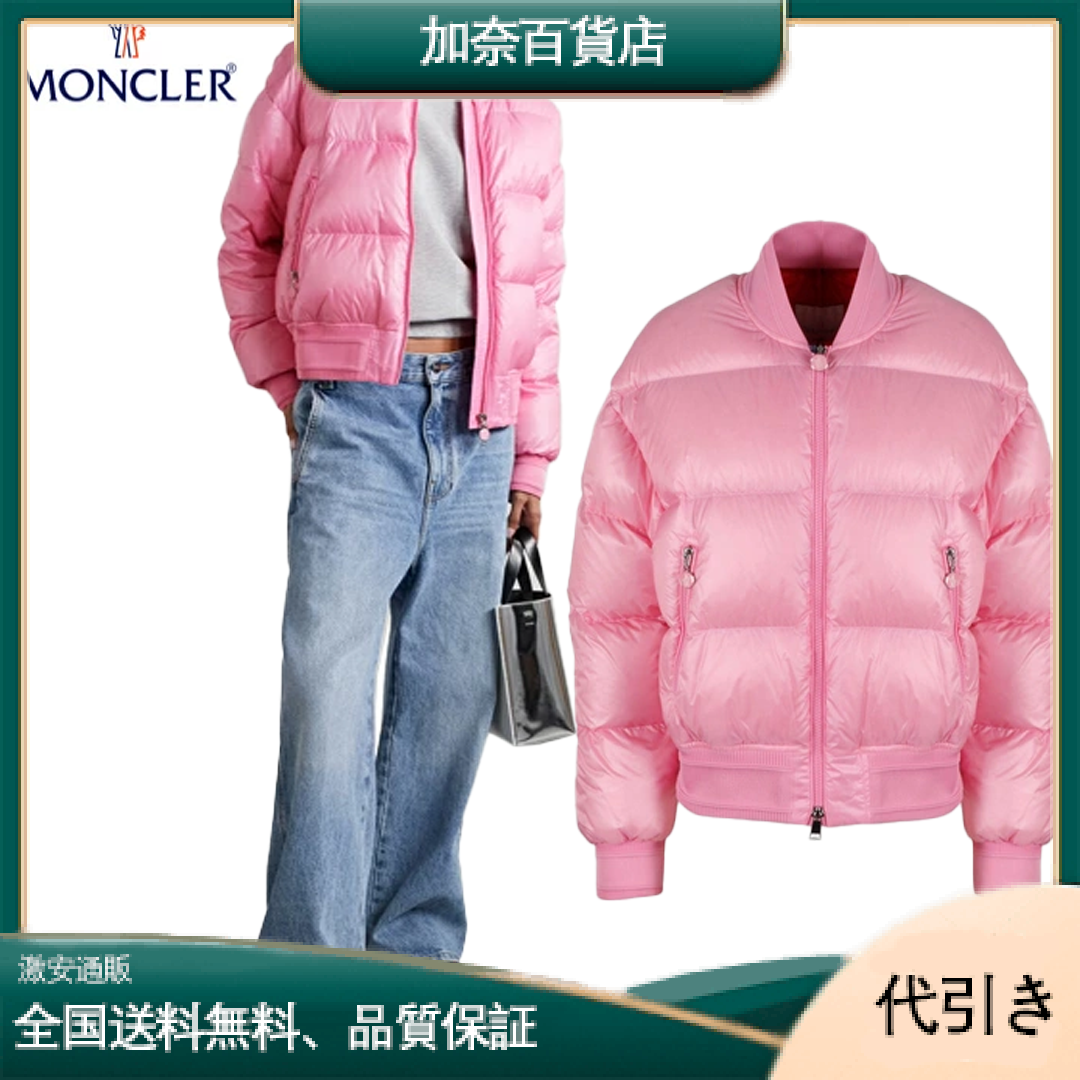 MONCLER ボンバージャケット ダウンジャケット-加奈百貨店