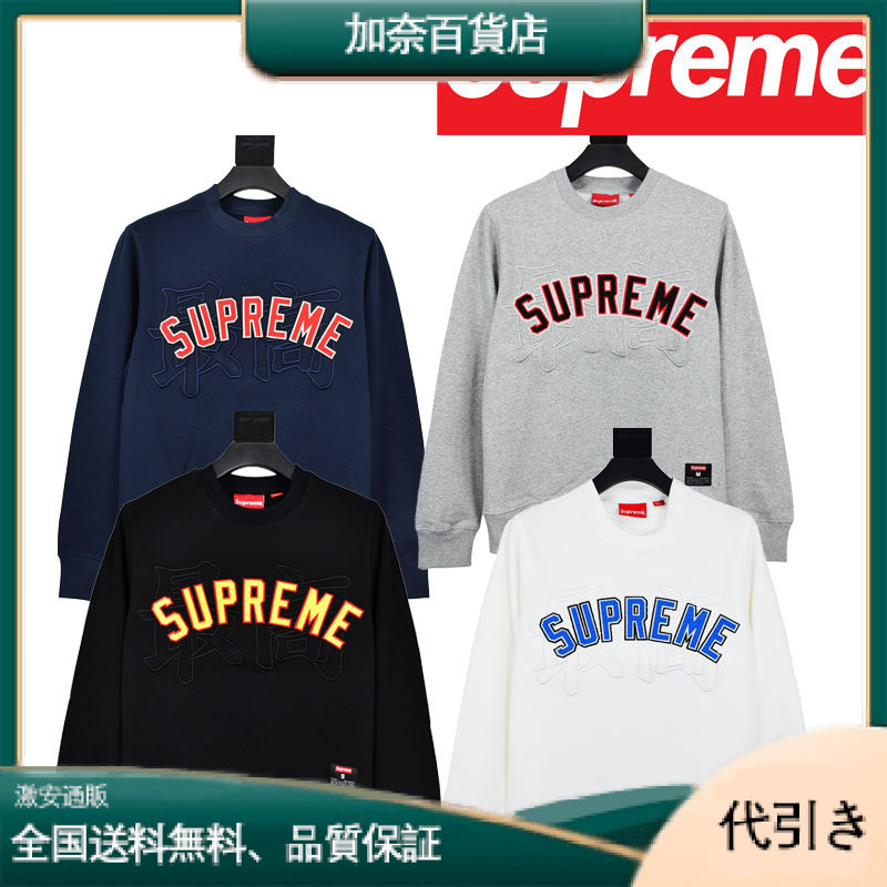 Supreme 20SS 漢字ロゴ クルーネック シュプリーム エンブロイダリー フリース クルーネック スウェットシャツ-加奈百貨店