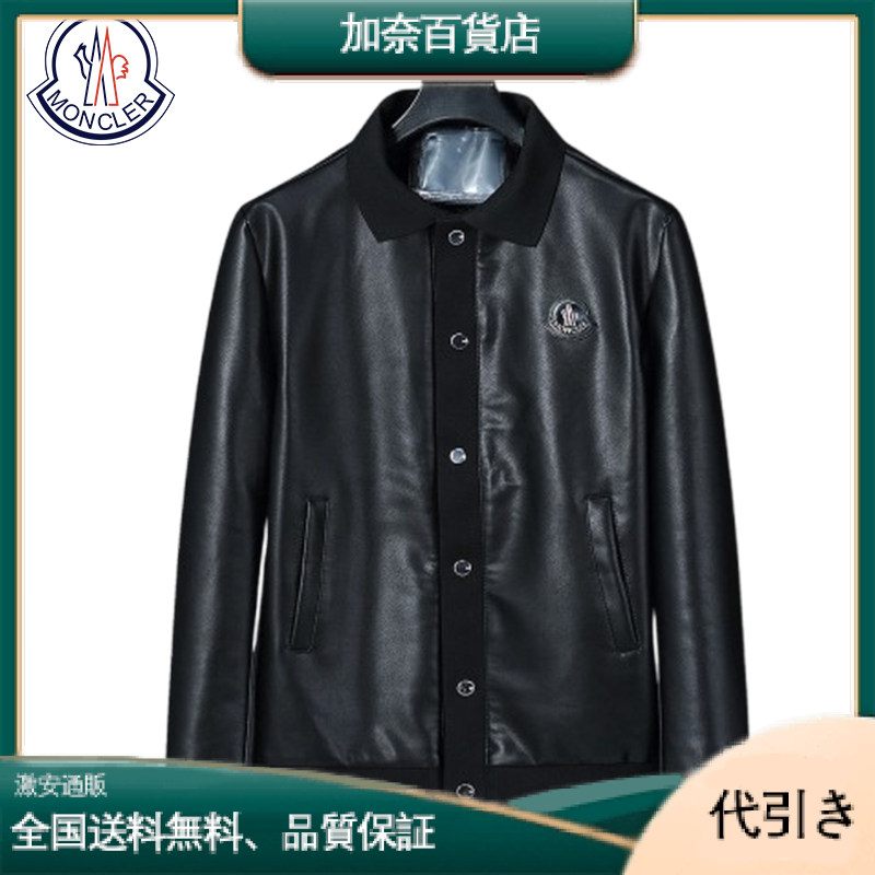 Monclerクラシックラペル モンクレール レザー ジャケット-加奈百貨店