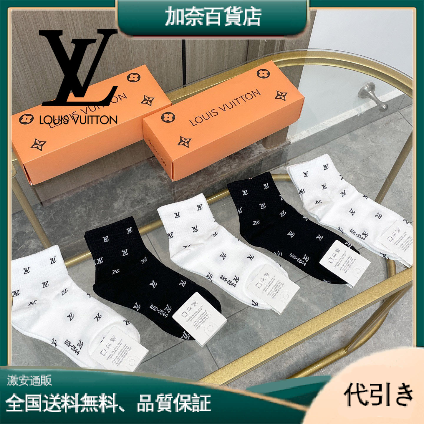 LOUIS VUITTON ルイヴィトン 中筒ソックス -加奈百貨店