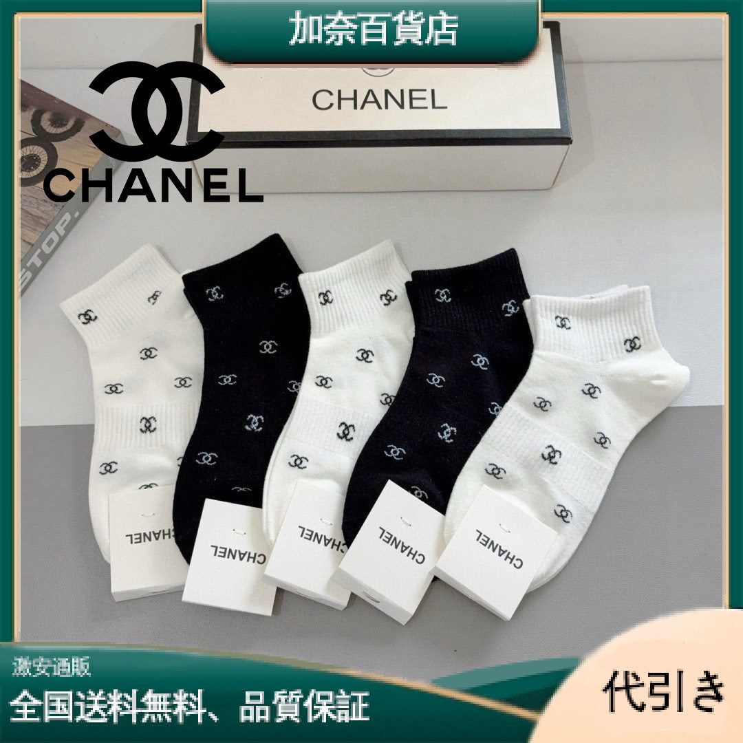CHANEL シャネル クラシックボートソックス 5足セット-加奈百貨店