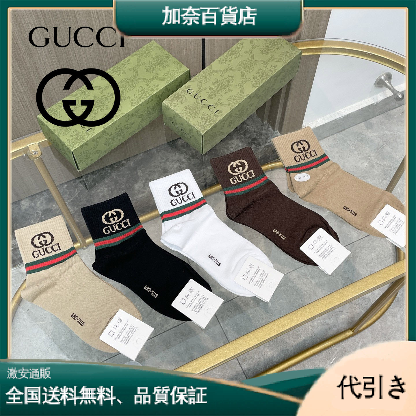 GUCCI グッチ 中筒ソックス 5足セット-加奈百貨店