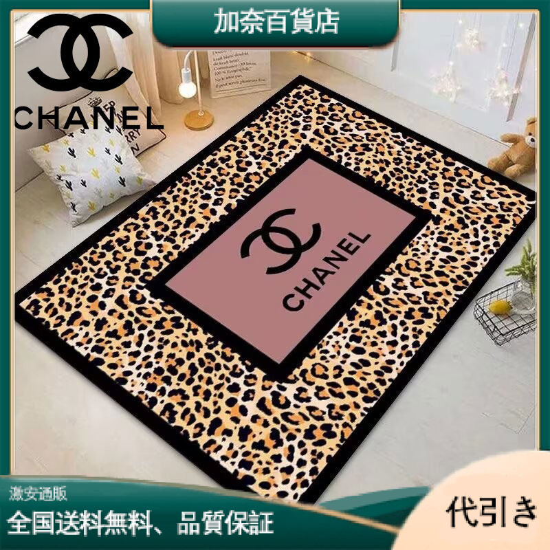 CHANELシャネルのヒョウ柄ラグ-加奈百貨店