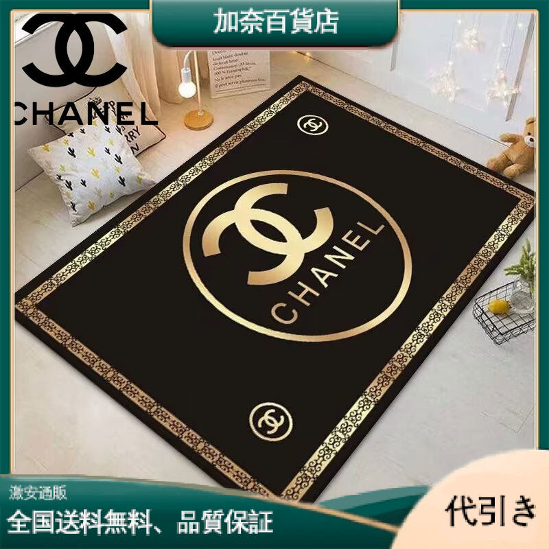 CHANELシャネル ハイクオリティカーペット リビングに映える-加奈百貨店