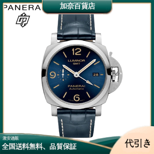 PANERAI オフィチーネ パネライ ルミノール1950 PAM01033 ルミノールGMT 44mm ブルー 革-加奈百貨店