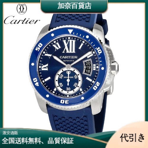 CARTIER カルティエ カリブル ドゥ カルティエ ダイバー WSCA0010-加奈百貨店