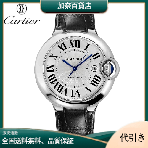 CARTIER カルティエ バロンブルーW69016Z4-加奈百貨店