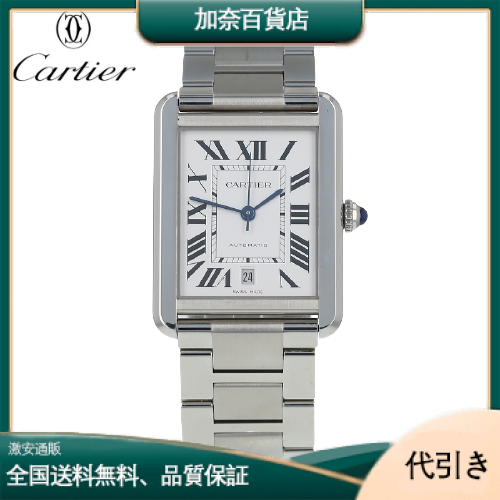 CARTIER カルティエ タンク ソロ W5200028-加奈百貨店