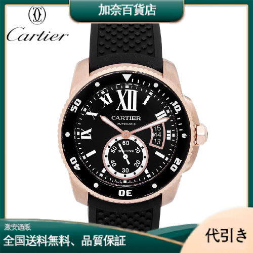 CARTIER カルティエ カリブル ドゥ カルティエ ダイバー W7100052-加奈百貨店
