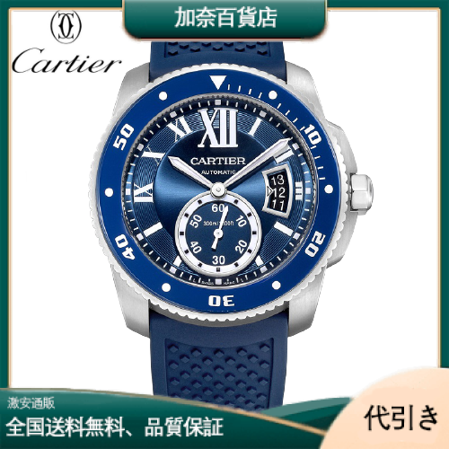 CARTIER カルティエ カリブル ドゥ カルティエ ダイバー WSCA0011-加奈百貨店