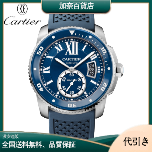 CARTIER カリブルドゥカルティエ W2CA0009-加奈百貨店