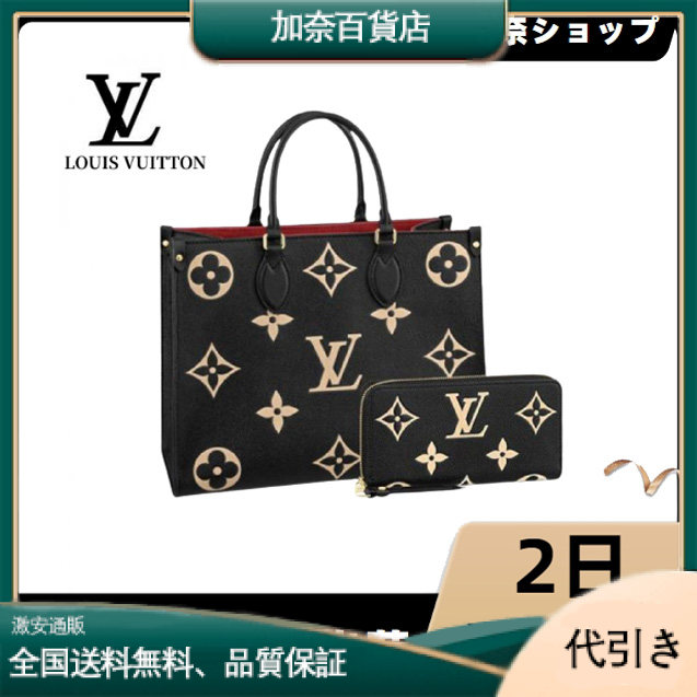【代金引換】LOUIS VUITTON オンザゴー MM&長財布 2点セット お得M45495+M80481-加奈百貨店