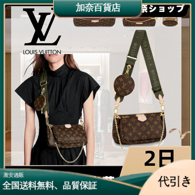 Louis Vuitton ミュルティ・ポシェット・アクセソワール M44813-加奈百貨店