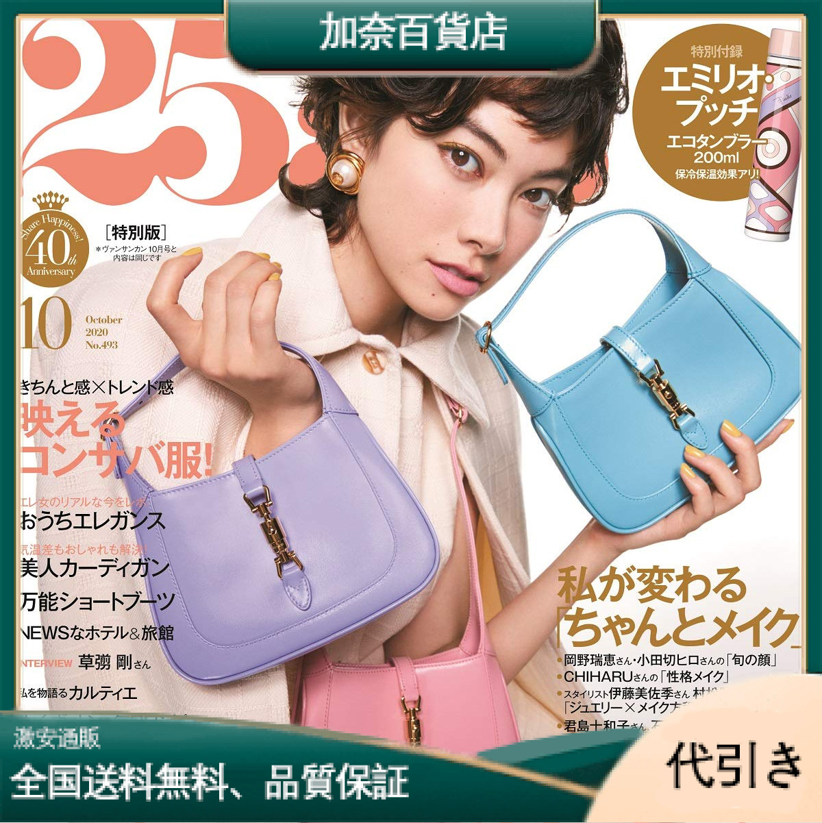 【GUCCI公式サイト 】「25ans」40周年の特別版に掲載された★森星さん愛用している手提げJackie 1961 オンライン-加奈百貨店