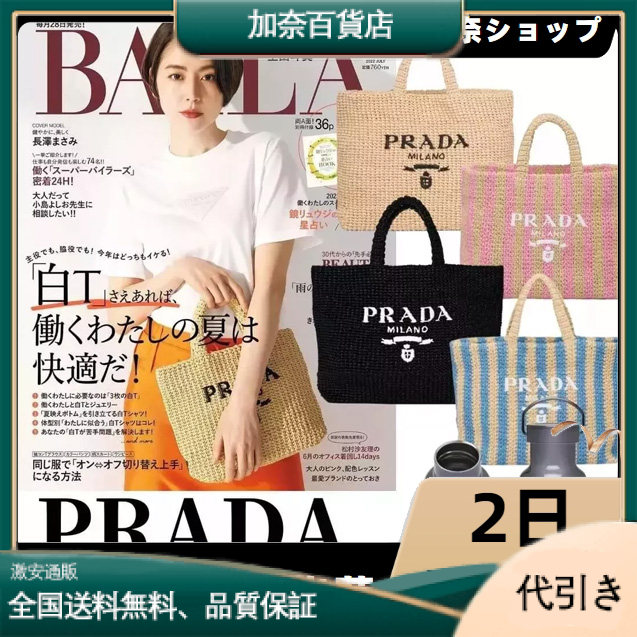 【PRADA】パリ限定！日本未入荷！夏らしいムードの大人気のラフィアトートバッグ-加奈百貨店