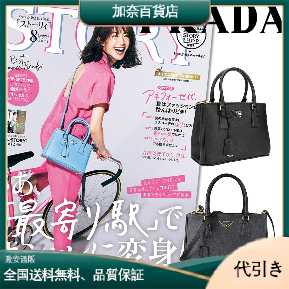 STORY雑誌掲載！高垣麗子さん愛用の新作バッグが登場！PRADA ガレリア スモール スクエア バッグ！！まさに「今」持ちたい！-加奈百貨店