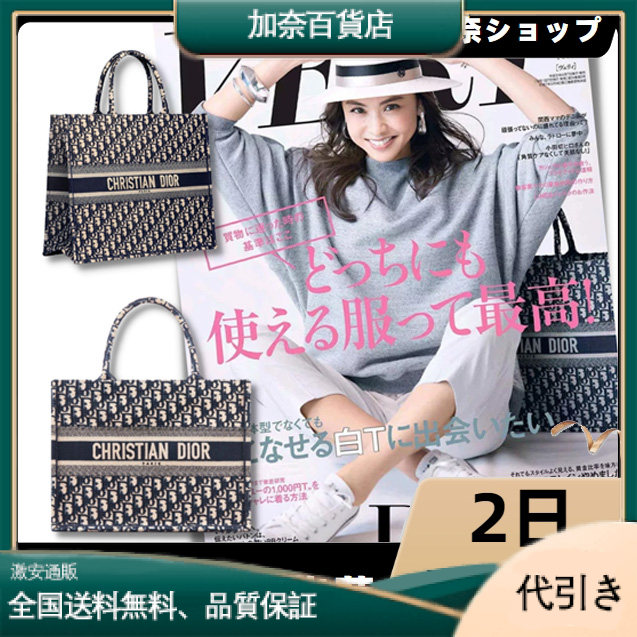 【DIOR】BOOK TOTE BAG 新木優子同項 セレブ芸能人御用達・国内発 Diorキャンバスブックトートバッグ-加奈百貨店