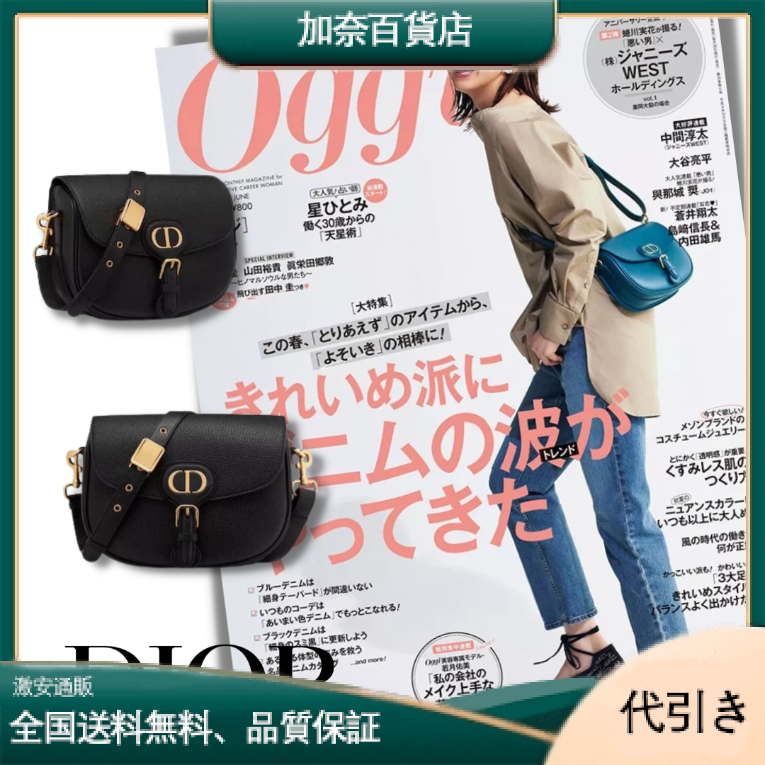 【DIOR】大人気♪ BOBBY ミディアムバッグ-加奈百貨店