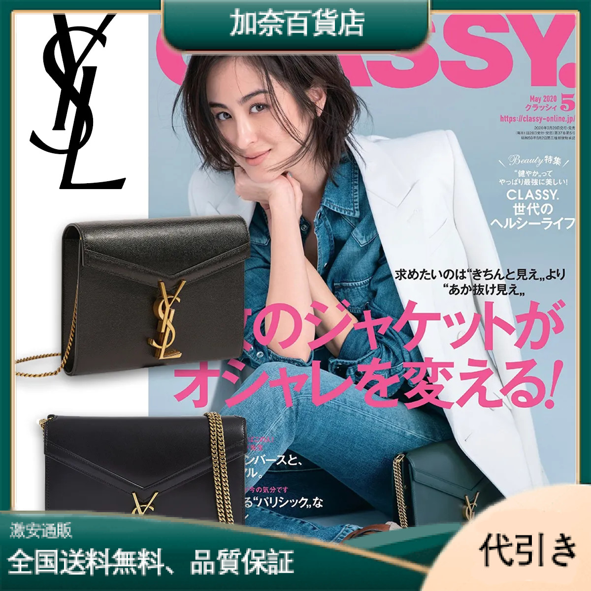 【Saint Laurent】今季のトレンド！★オードリー亜谷香さん愛用★カサンドラ チェーンウォレット（グレイン ド プードル エンボス-加奈百貨店