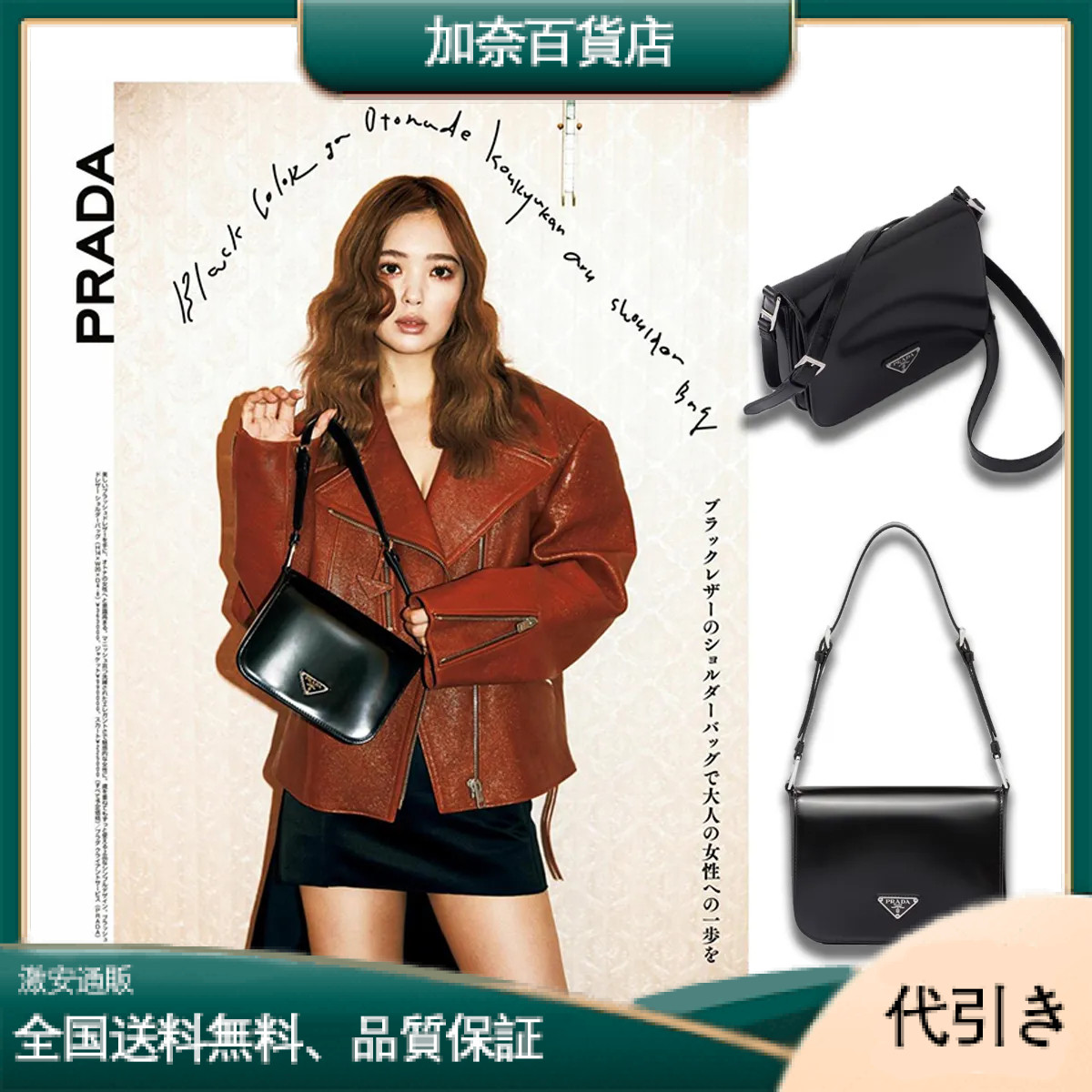 大人気！雑誌「VIVI」に掲載! 藤田ニコルの愛用ブランドの新作バッグが掲載された ブラックレザーショルダーバッグ  大人の女性へ-加奈百貨店