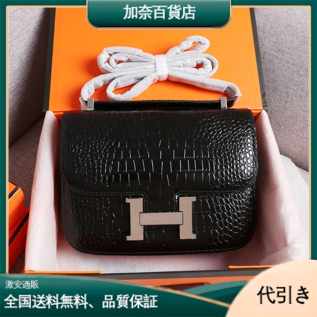 Hermes(エルメス) エルメス Constance ワニ皮 バッグ C23-加奈百貨店