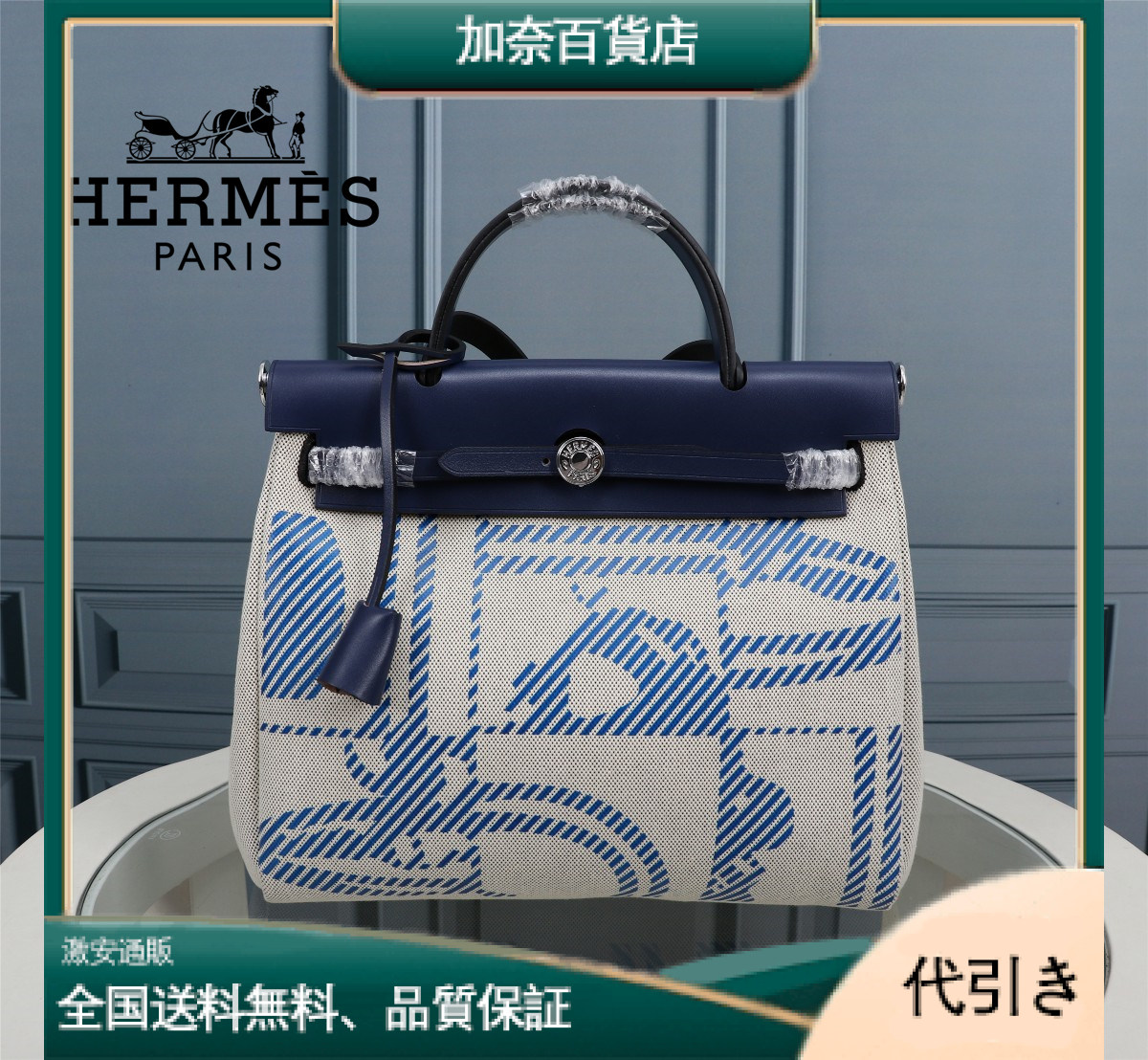 Hermès(エルメス) Herday 31cm-加奈百貨店