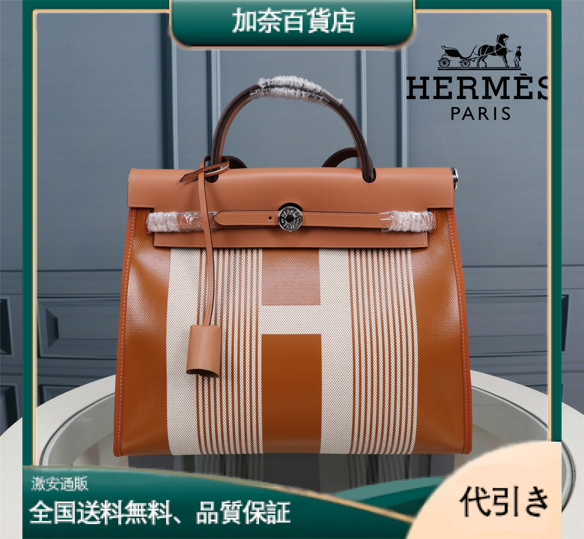 Hermès(エルメス) Herday 31cm-加奈百貨店