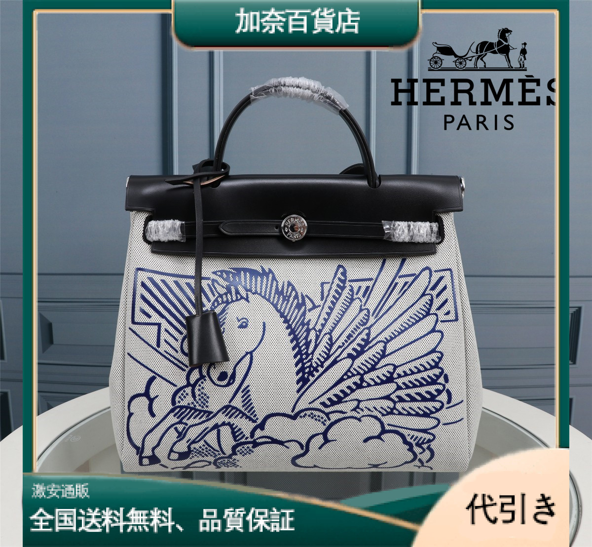 Hermès(エルメス) Herday 31cm-加奈百貨店