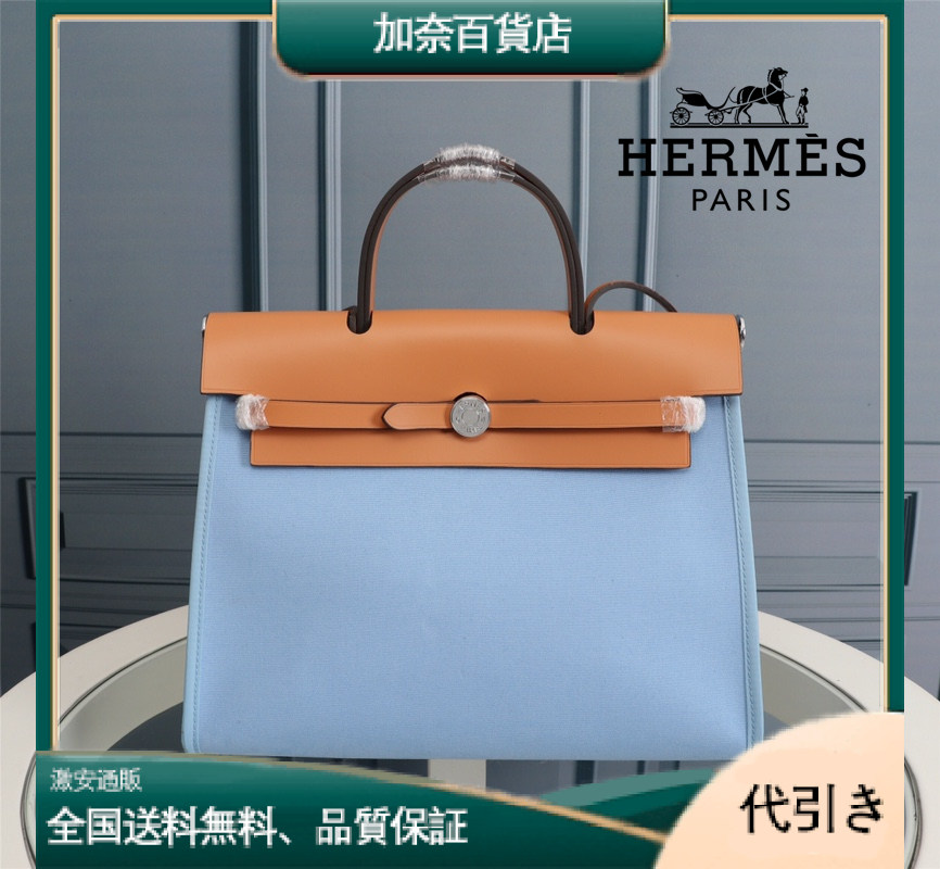 Hermès(エルメス) Herbag 31cm-加奈百貨店