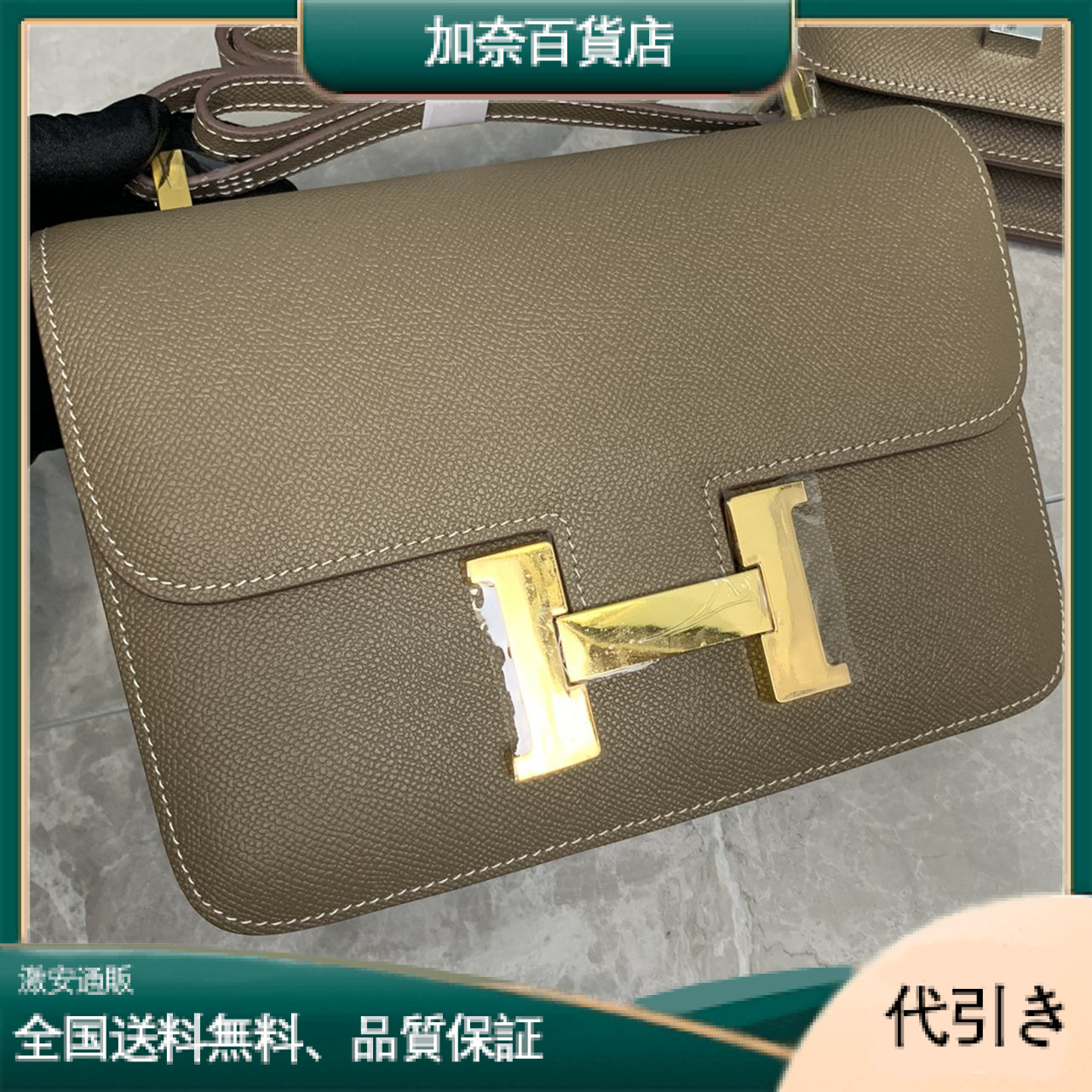 Hermes(エルメス) エルメス Constance バッグ C18/C23-加奈百貨店