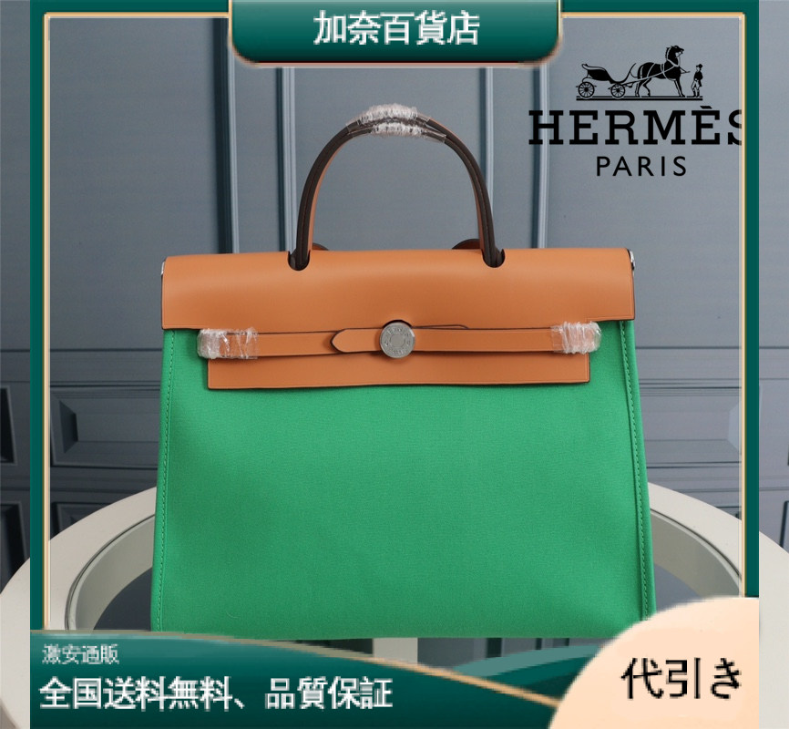 Hermès(エルメス) herbag 31cm-加奈百貨店